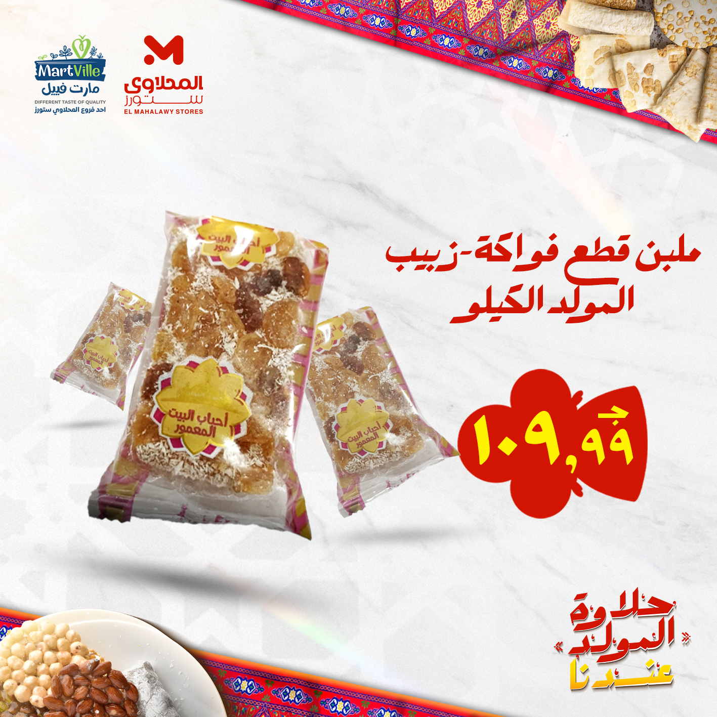 el-mahallawy offers from 25aug to 3aug 2025 عروض المحلاوي من 25 أغسطس حتى 3 أغسطس 2025 صفحة رقم 90